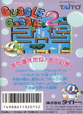 Bubble Bobble 2 (Japan) box cover back